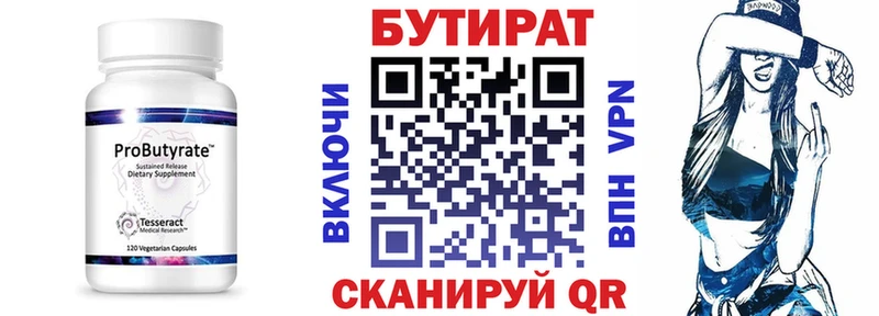 БУТИРАТ бутик  Усинск 